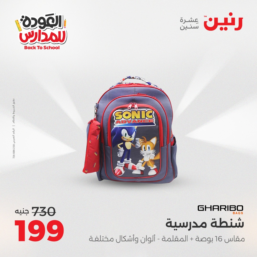 raneen offers from 24aug to 4aug 2025 عروض رنين من 24 أغسطس حتى 4 أغسطس 2025 صفحة رقم 174